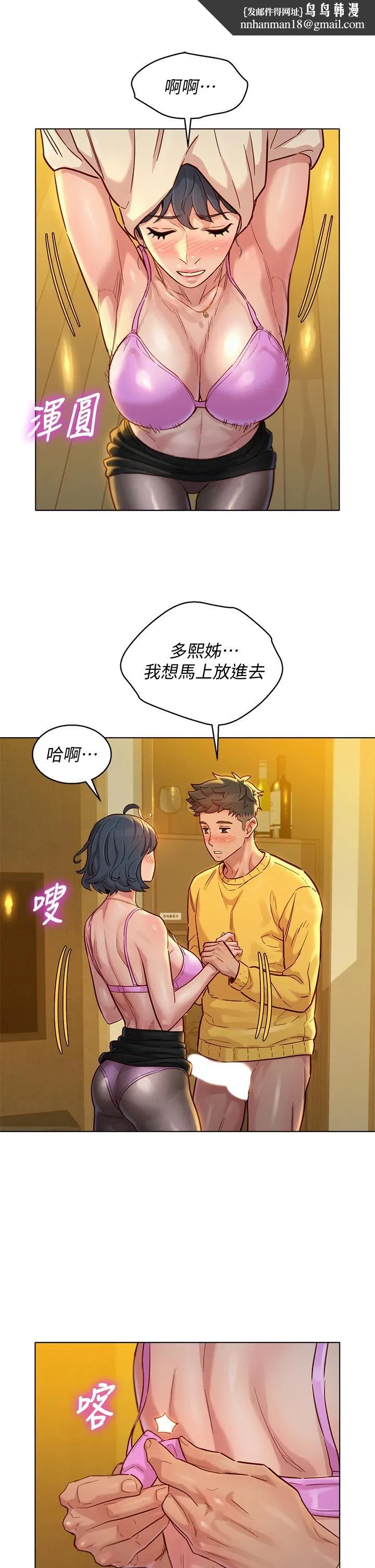 漂亮干姊姊 第150话-把我塞得满满的 第20页