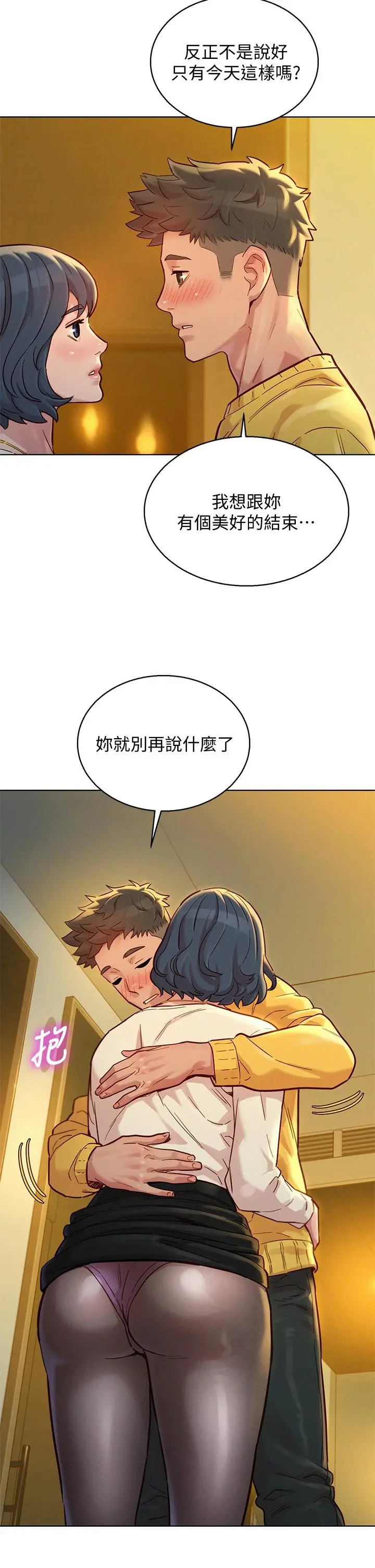 漂亮干姊姊 第150话-把我塞得满满的 第13页
