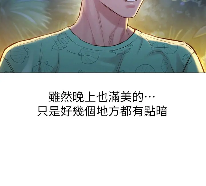 漂亮干姊姊 第123话-志豪目击野战场面 第23页