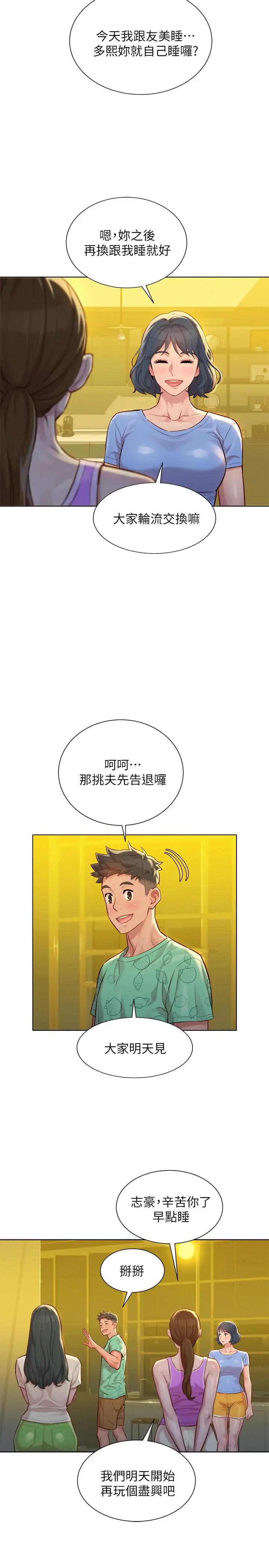 漂亮干姊姊 第123话-志豪目击野战场面 第19页