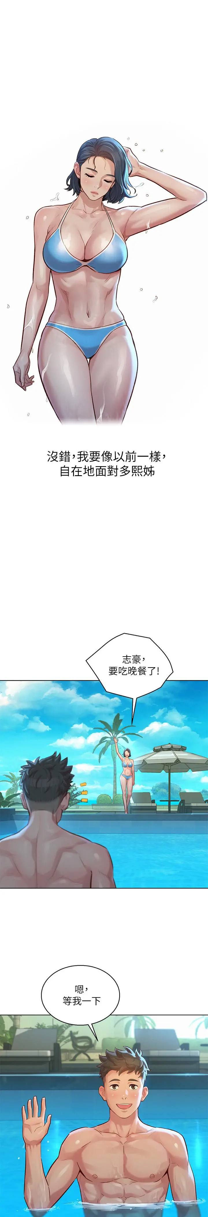 漂亮干姊姊 第123话-志豪目击野战场面 第13页
