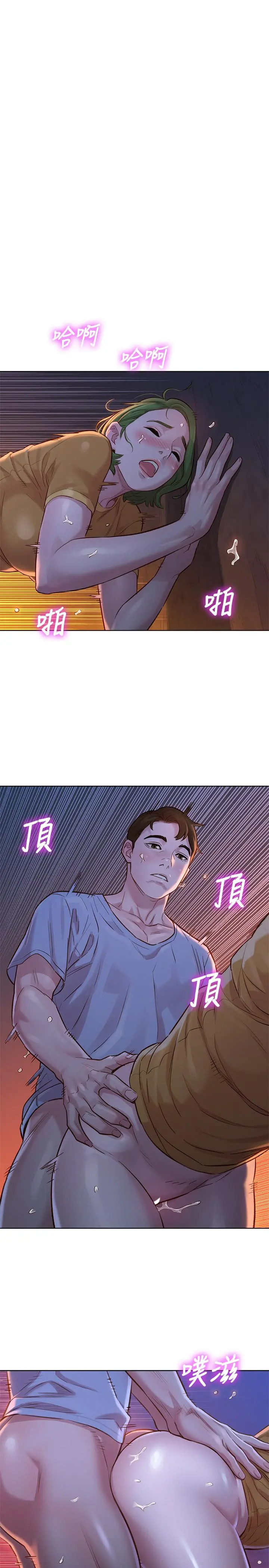 漂亮干姊姊 第123话-志豪目击野战场面 第27页