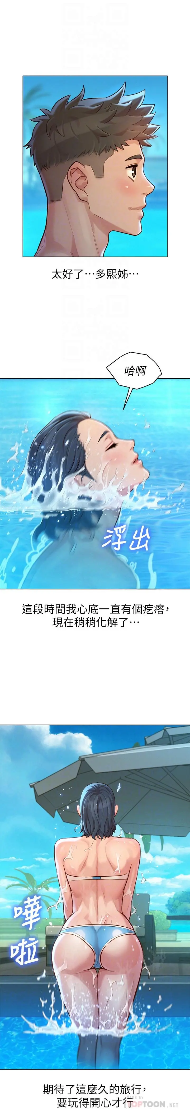 漂亮干姊姊 第123话-志豪目击野战场面 第12页