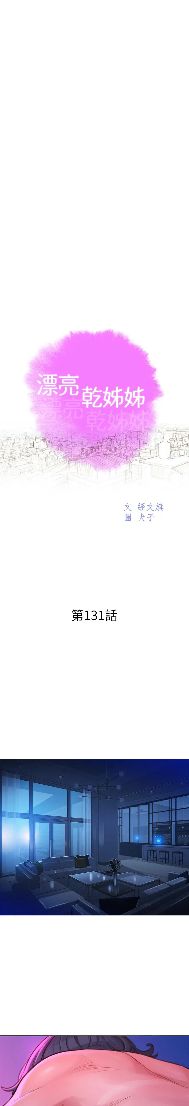 漂亮干姊姊 第131话-再次对多熙的身体有反应 第3页