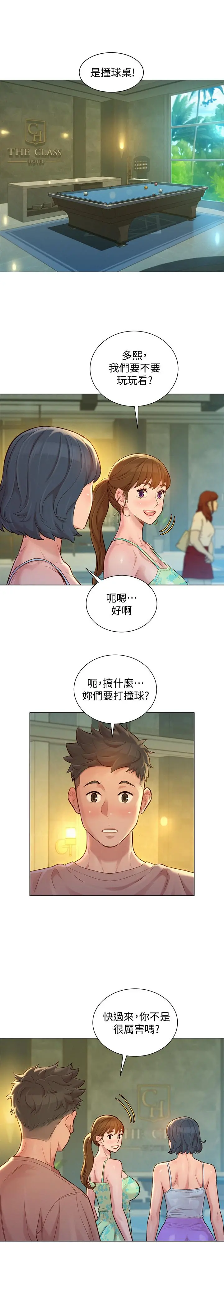 漂亮干姊姊 第131话-再次对多熙的身体有反应 第27页