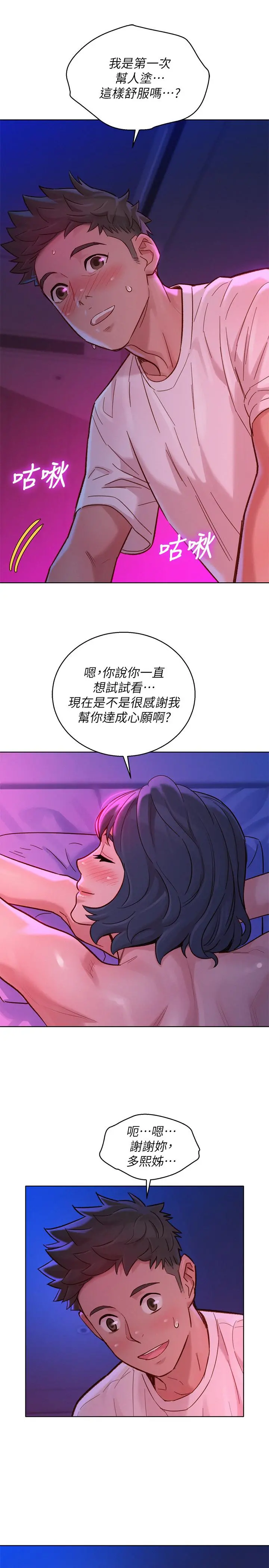 漂亮干姊姊 第131话-再次对多熙的身体有反应 第9页