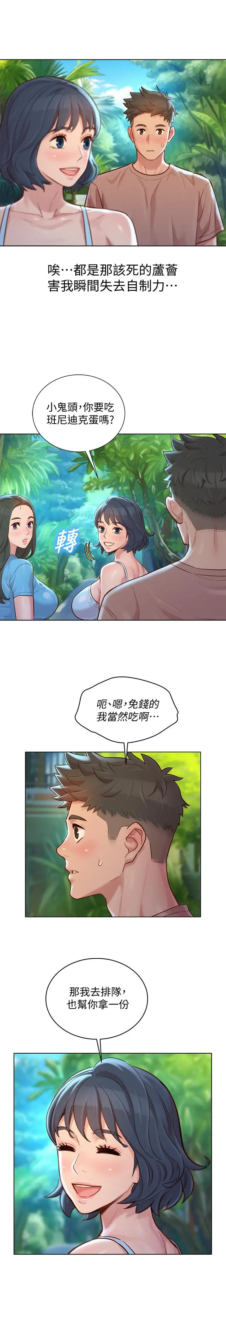 漂亮干姊姊 第131话-再次对多熙的身体有反应 第24页