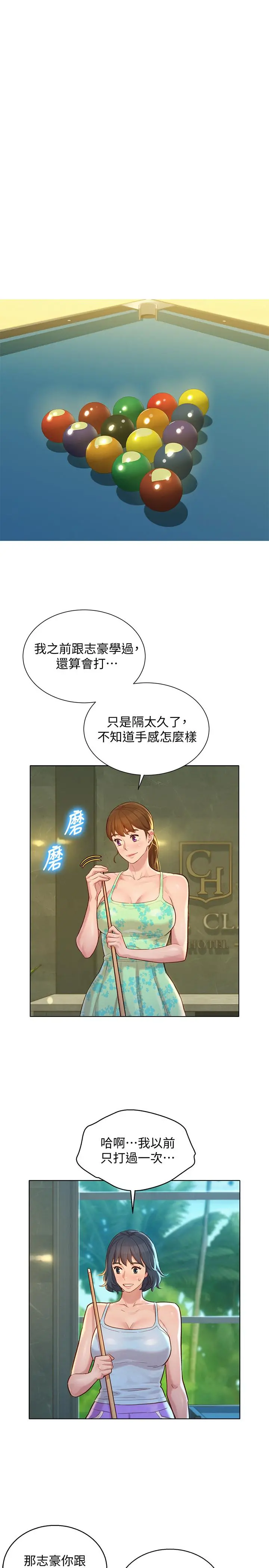 漂亮干姊姊 第131话-再次对多熙的身体有反应 第28页