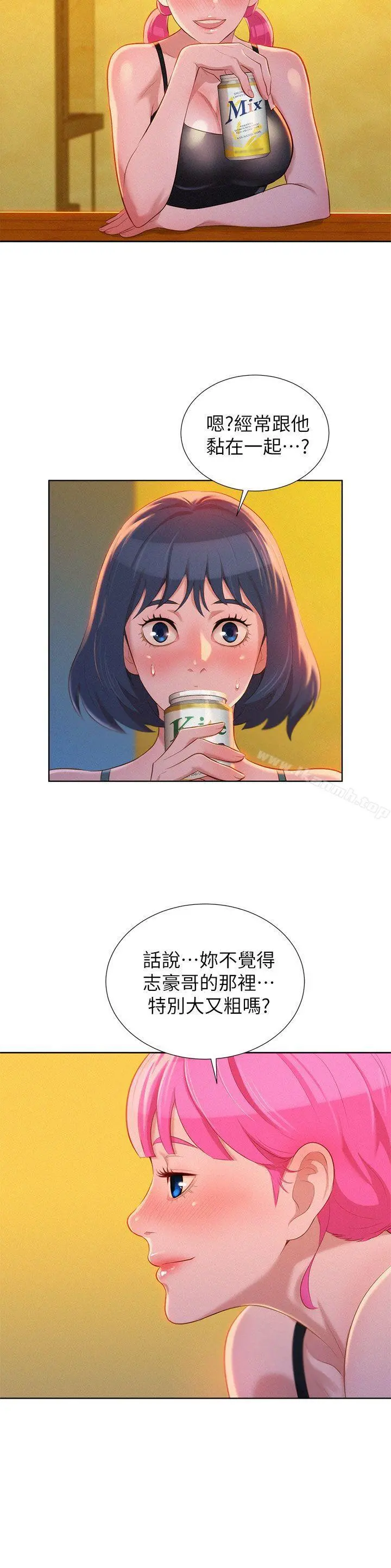 漂亮干姊姊 第14话 第16页