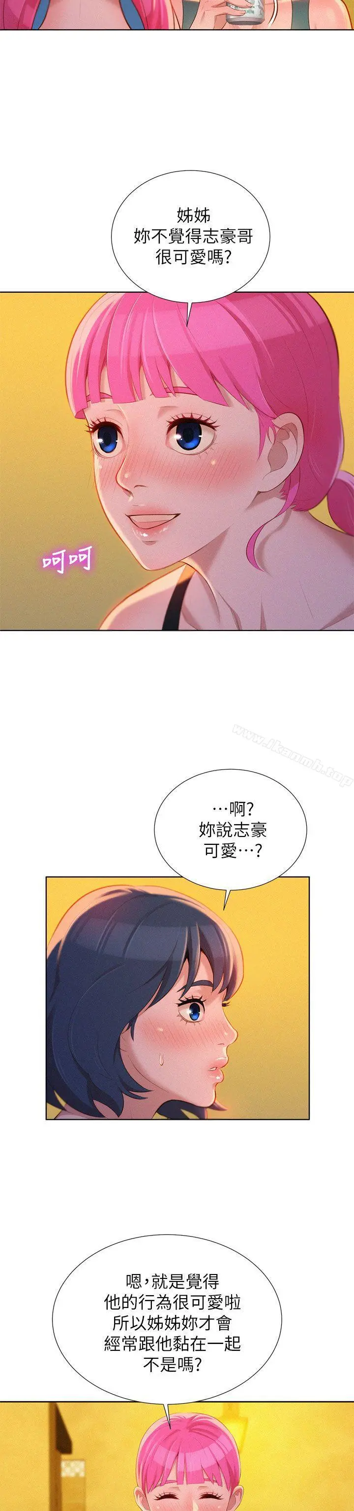 漂亮干姊姊 第14话 第15页