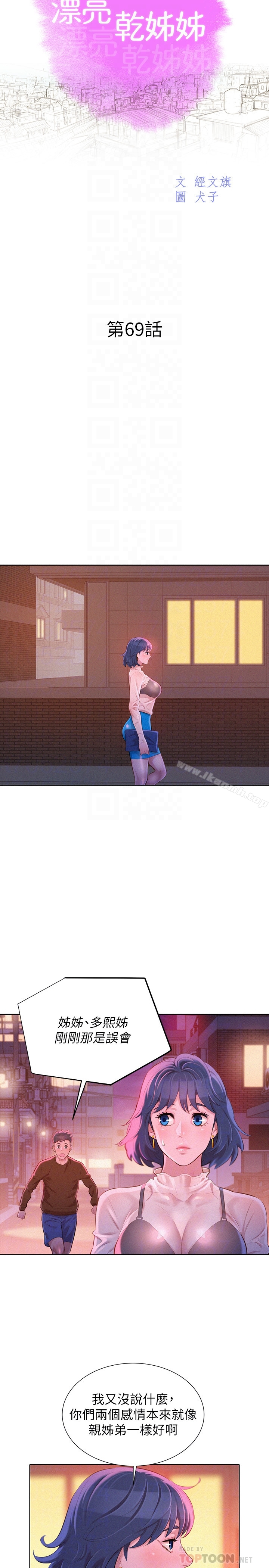 漂亮干姊姊 第69话-对姊姊的心意加深 第7页