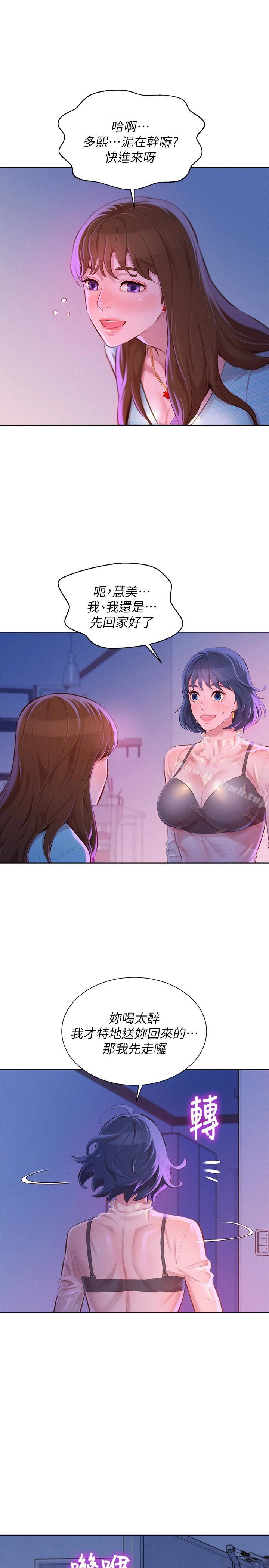 漂亮干姊姊 第69话-对姊姊的心意加深 第4页