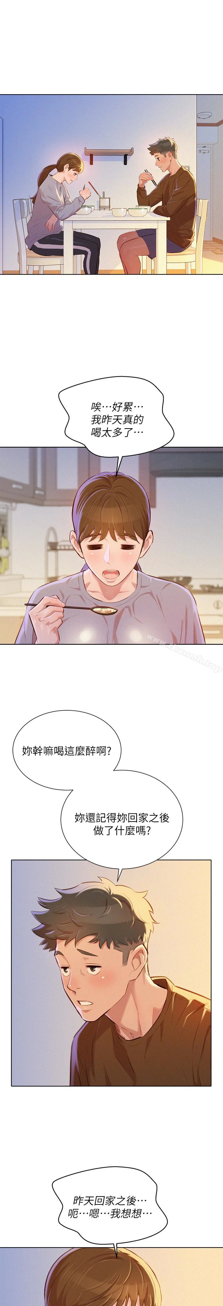 漂亮干姊姊 第69话-对姊姊的心意加深 第21页