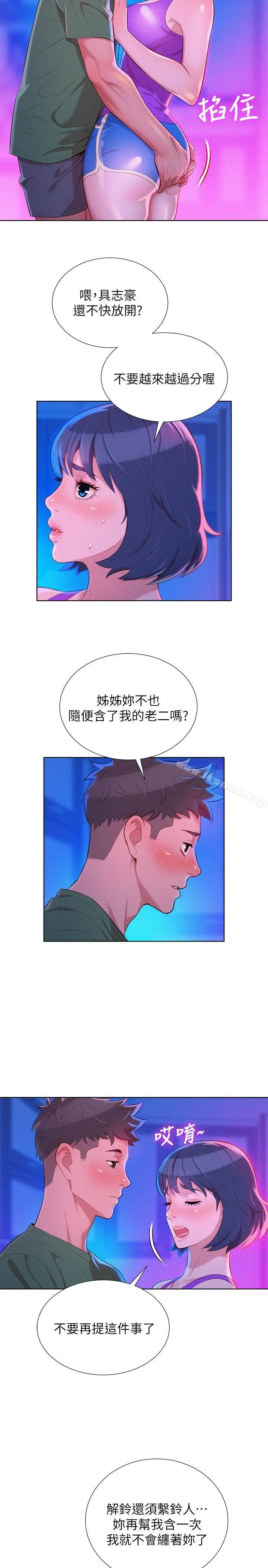 漂亮干姊姊 第23话-一次就好 第8页