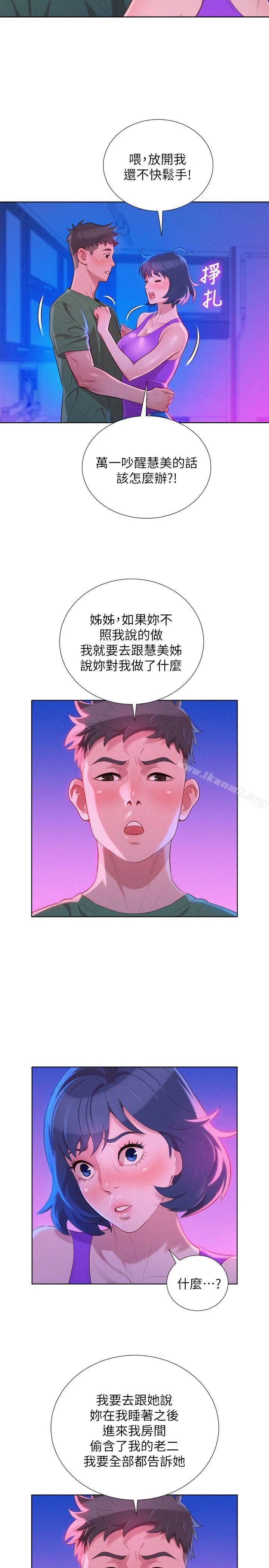 漂亮干姊姊 第23话-一次就好 第11页