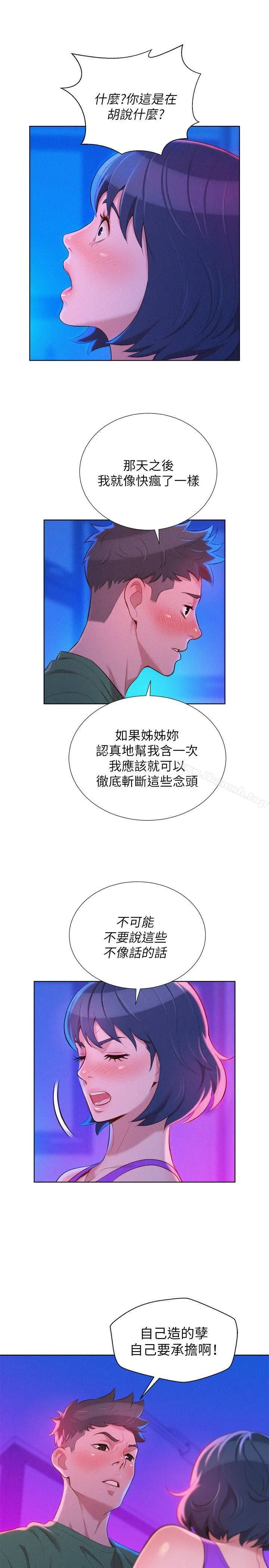 漂亮干姊姊 第23话-一次就好 第10页