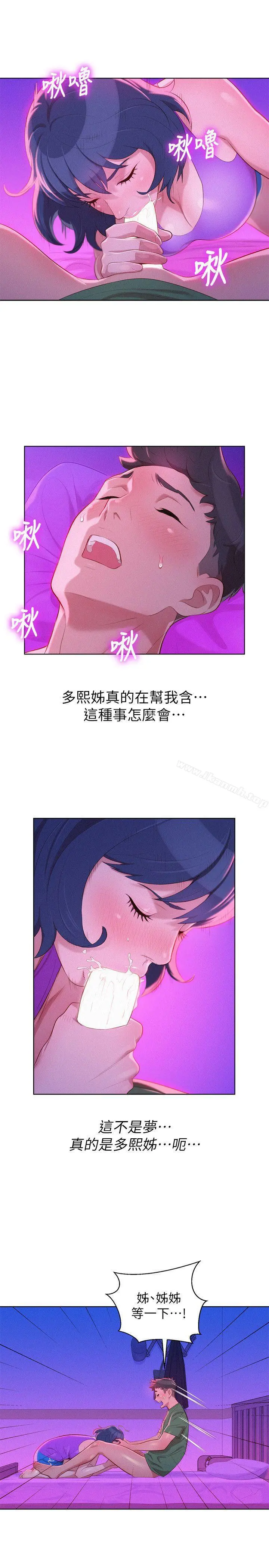 漂亮干姊姊 第23话-一次就好 第19页
