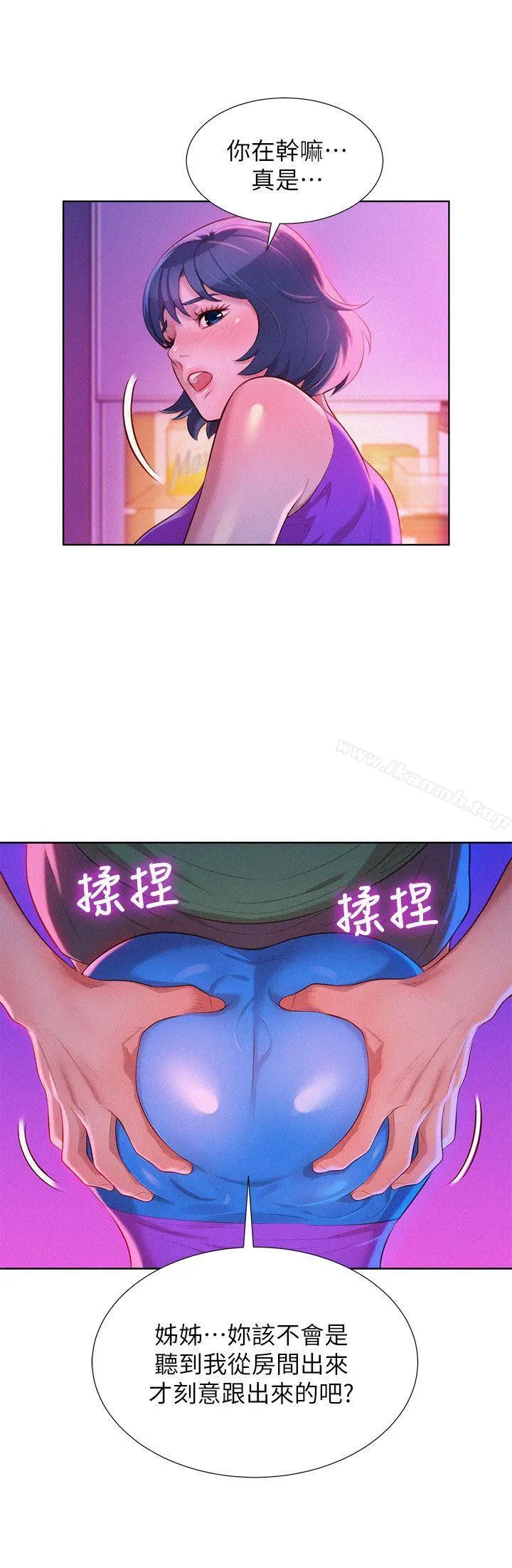 漂亮干姊姊 第23话-一次就好 第6页