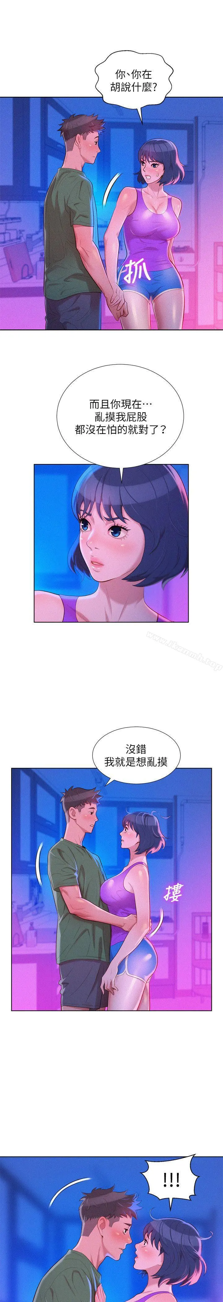 漂亮干姊姊 第23话-一次就好 第7页