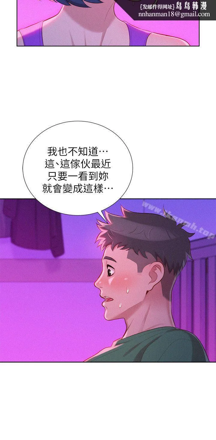 漂亮干姊姊 第23话-一次就好 第15页