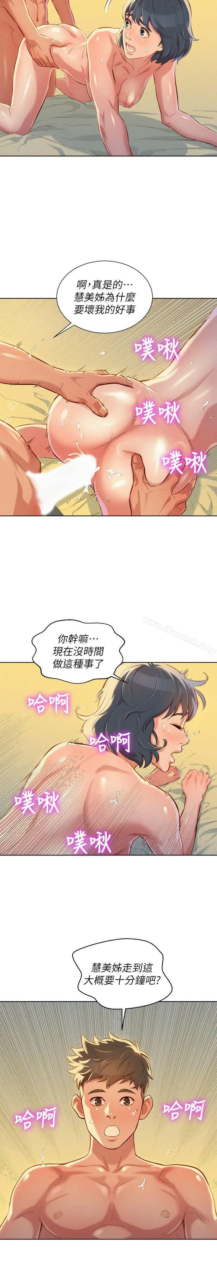 漂亮干姊姊 第49话-在意慧美姊的志豪 第10页