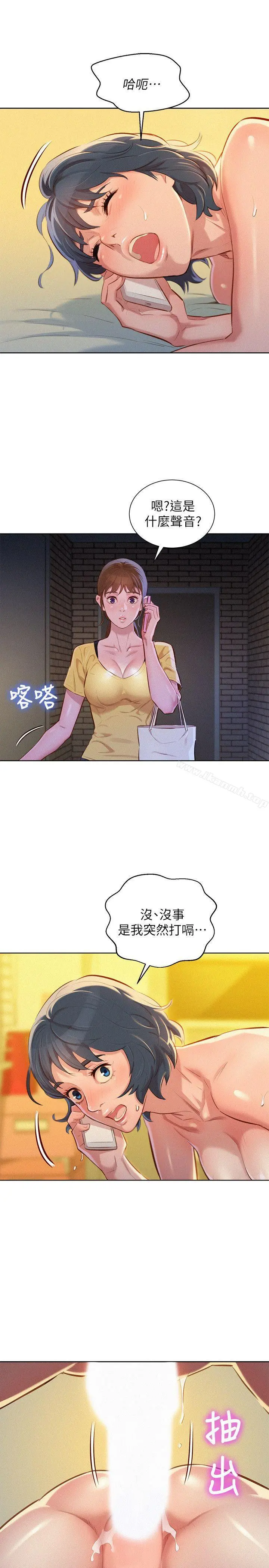 漂亮干姊姊 第49话-在意慧美姊的志豪 第6页