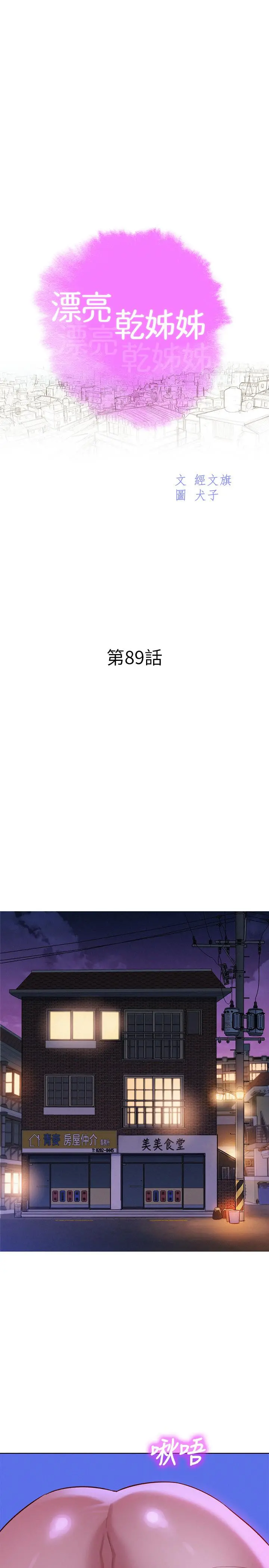 漂亮干姊姊 第89话-多熙的过去 第3页