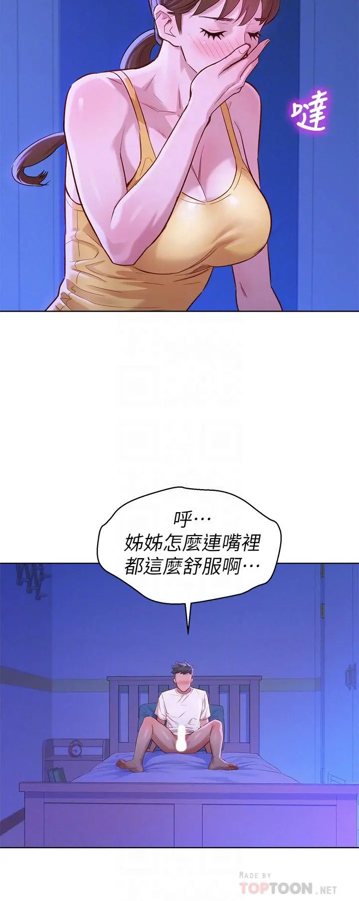 漂亮干姊姊 第89话-多熙的过去 第8页