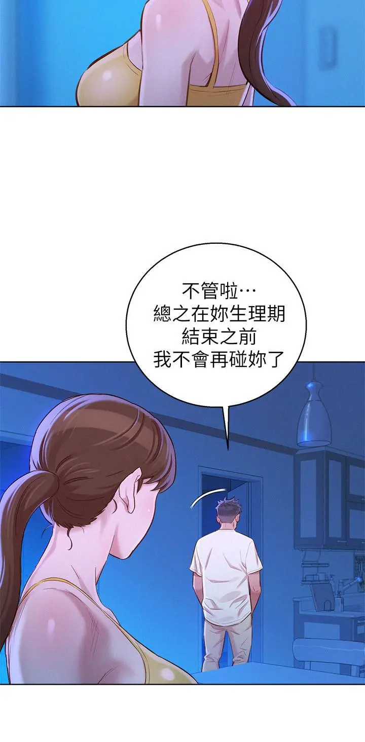 漂亮干姊姊 第89话-多熙的过去 第11页
