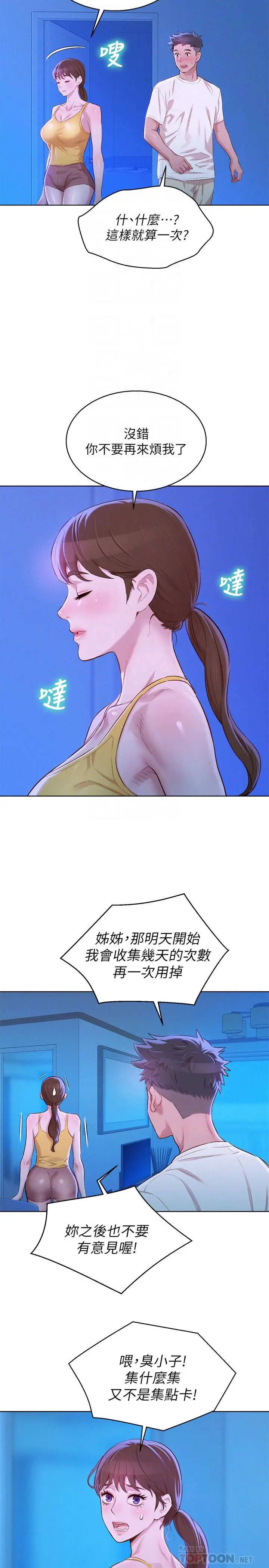 漂亮干姊姊 第89话-多熙的过去 第10页