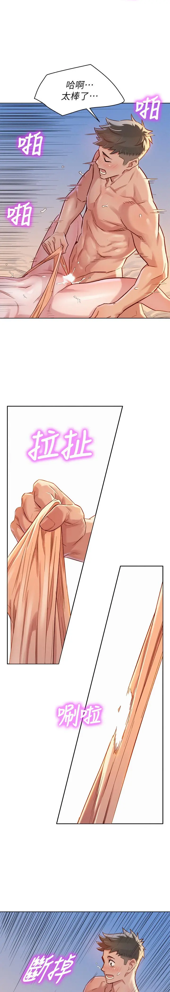 漂亮干姊姊 第87话-慧美姐答应内射 第13页