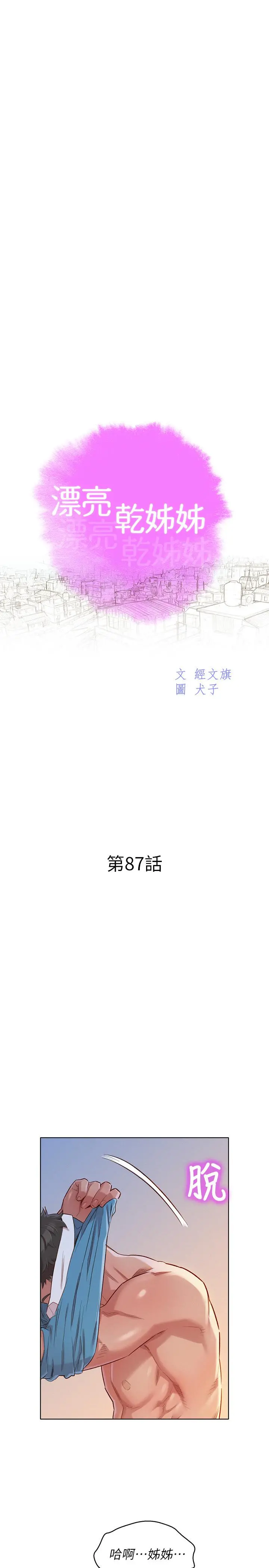 漂亮干姊姊 第87话-慧美姐答应内射 第3页