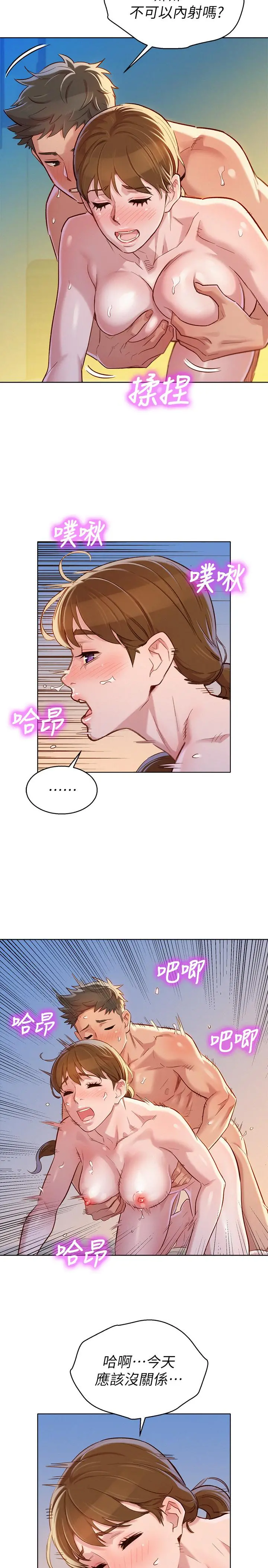 漂亮干姊姊 第87话-慧美姐答应内射 第22页