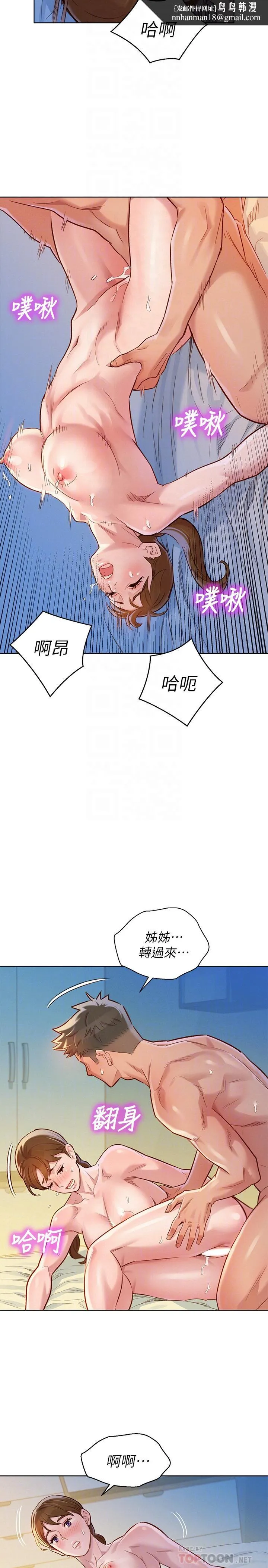 漂亮干姊姊 第87话-慧美姐答应内射 第16页
