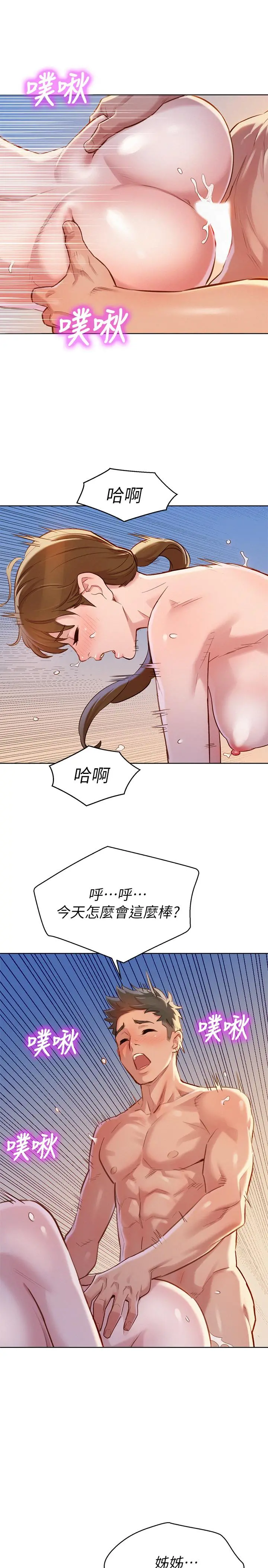 漂亮干姊姊 第87话-慧美姐答应内射 第21页