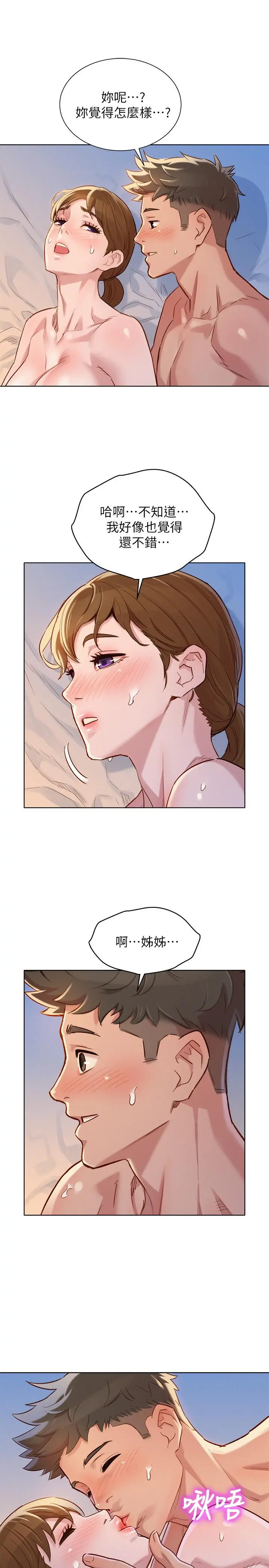 漂亮干姊姊 第87话-慧美姐答应内射 第30页