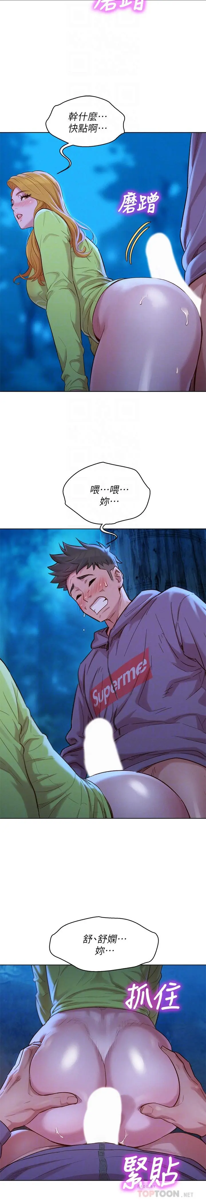 漂亮干姊姊 第103话-志豪的选择 第4页