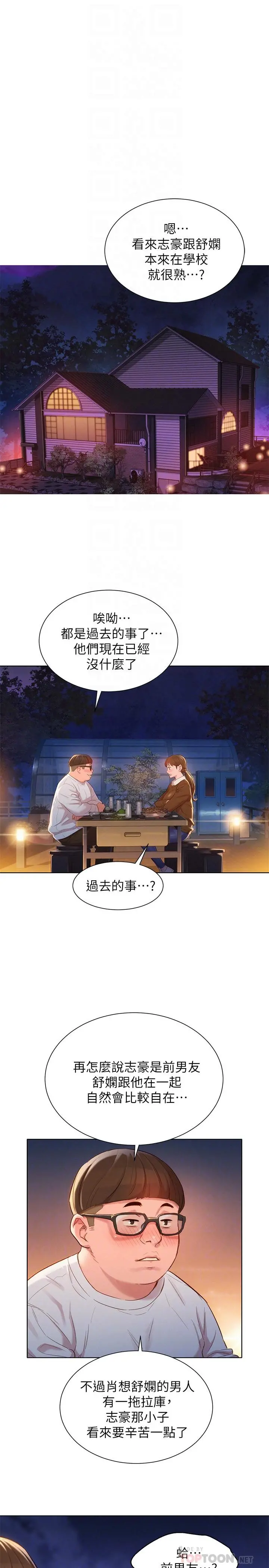 漂亮干姊姊 第103话-志豪的选择 第11页