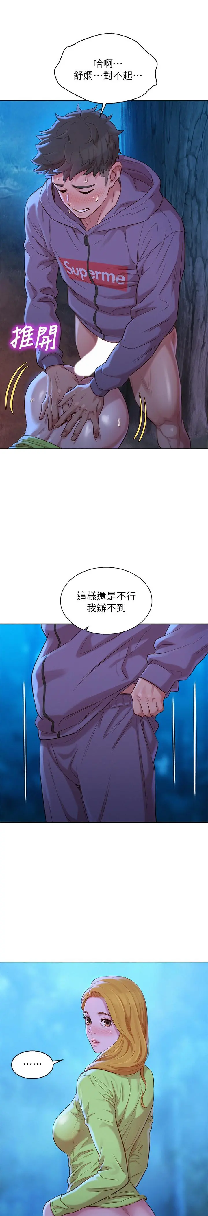 漂亮干姊姊 第103话-志豪的选择 第9页