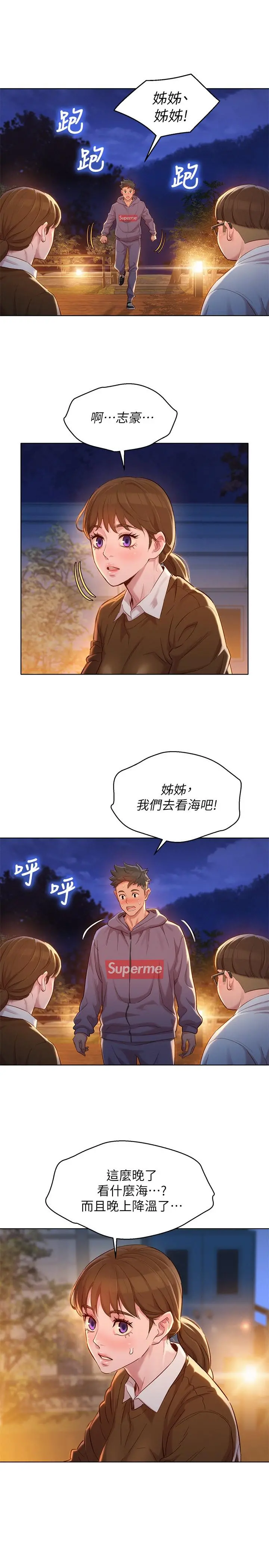 漂亮干姊姊 第103话-志豪的选择 第14页