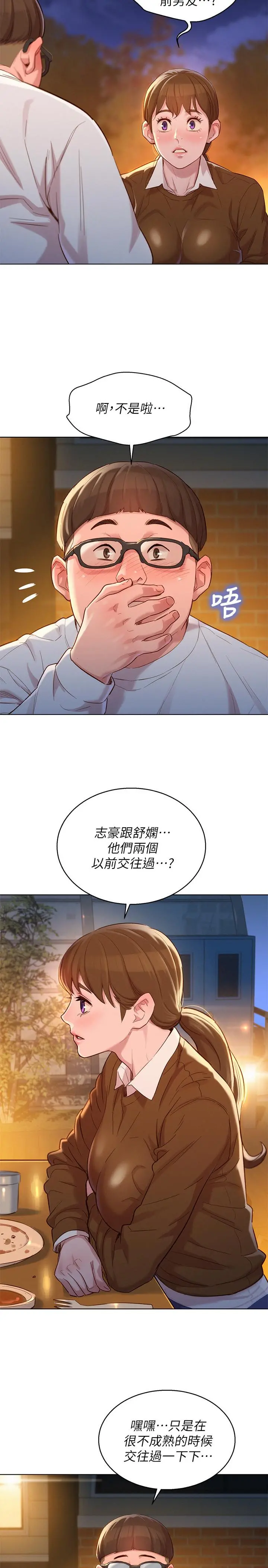 漂亮干姊姊 第103话-志豪的选择 第12页