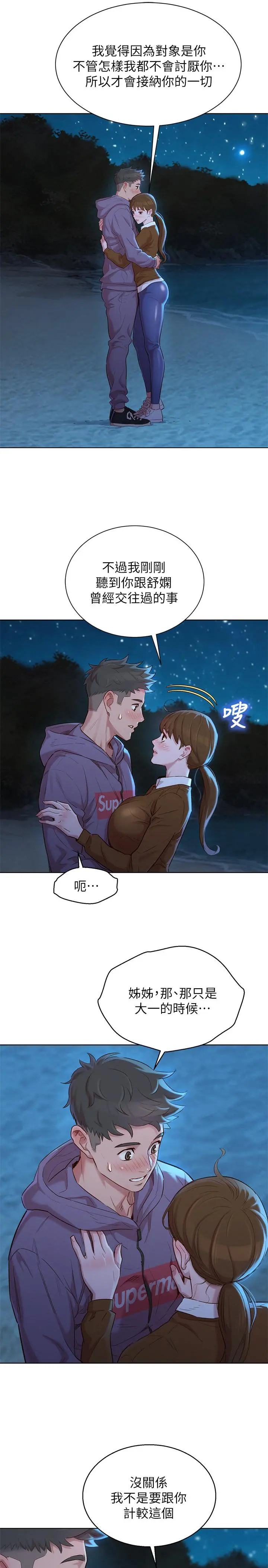 漂亮干姊姊 第103话-志豪的选择 第23页