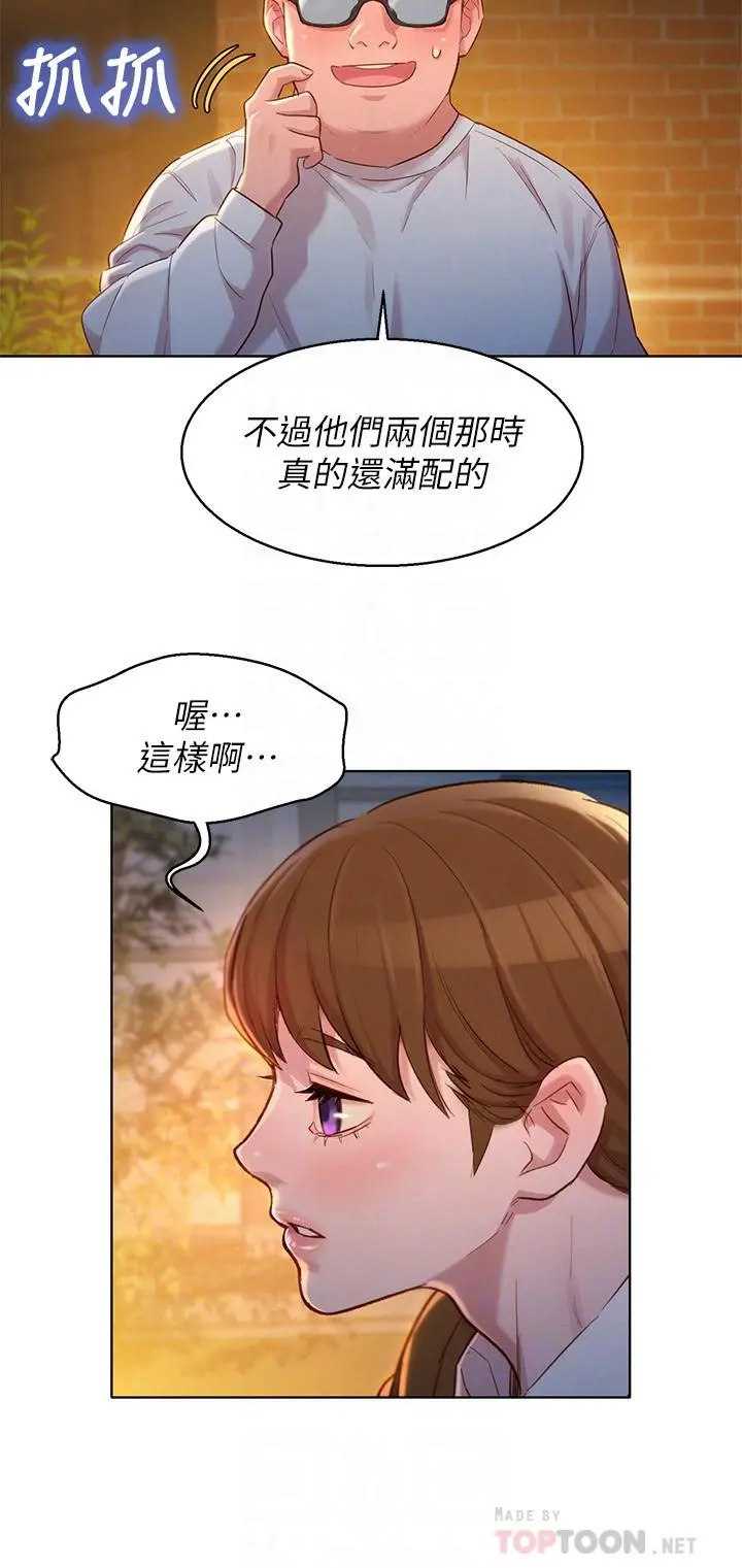 漂亮干姊姊 第103话-志豪的选择 第13页