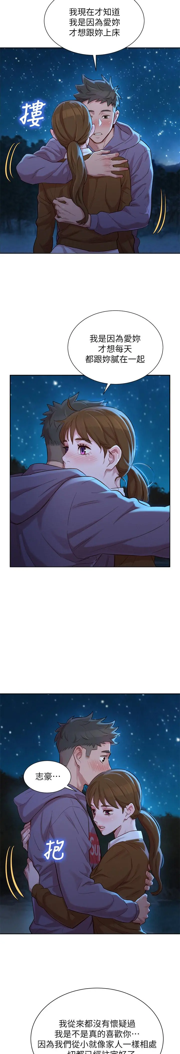 漂亮干姊姊 第103话-志豪的选择 第21页