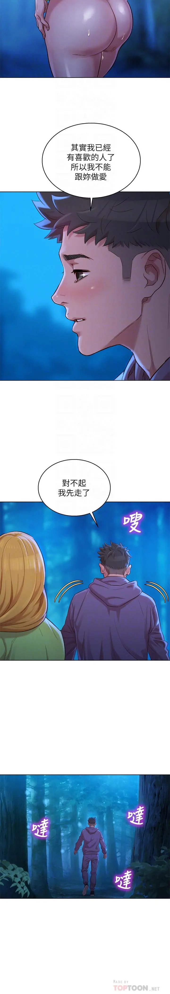 漂亮干姊姊 第103话-志豪的选择 第10页