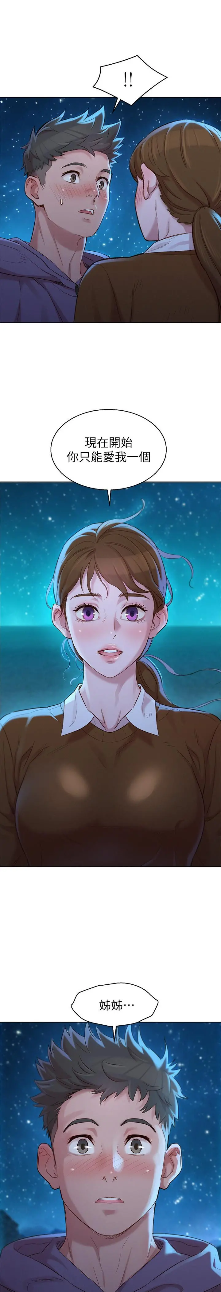 漂亮干姊姊 第103话-志豪的选择 第26页