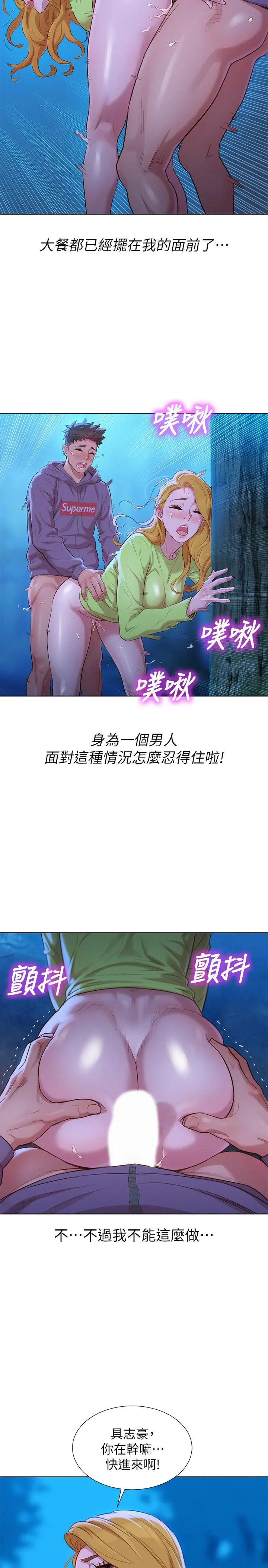 漂亮干姊姊 第103话-志豪的选择 第7页