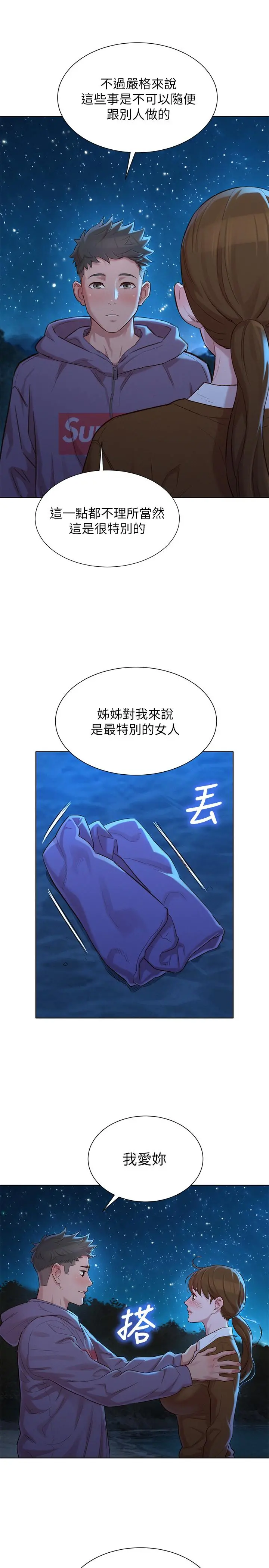 漂亮干姊姊 第103话-志豪的选择 第20页