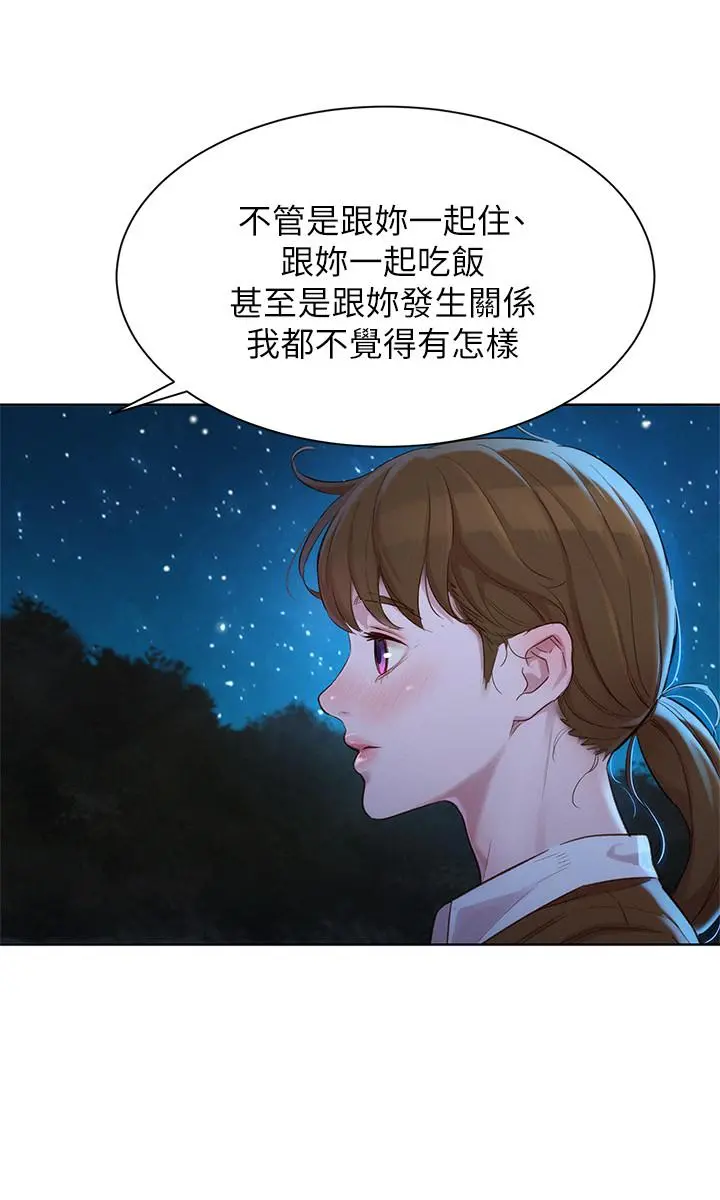 漂亮干姊姊 第103话-志豪的选择 第19页