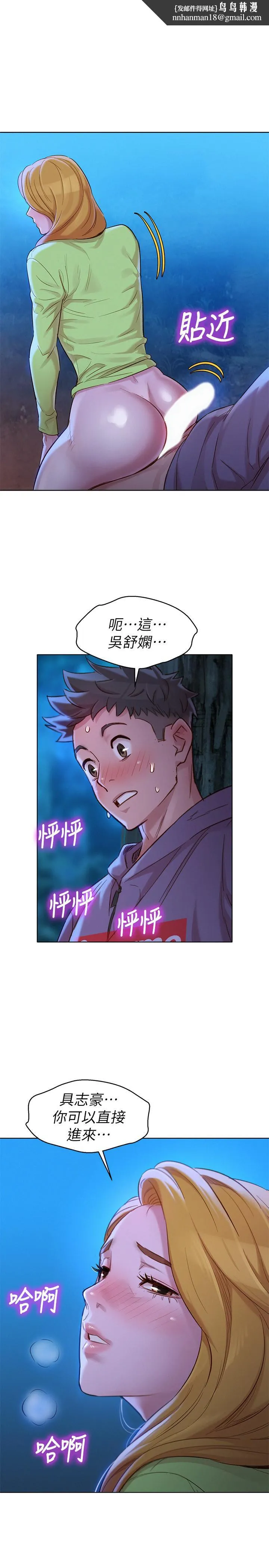 漂亮干姊姊 第103话-志豪的选择 第1页